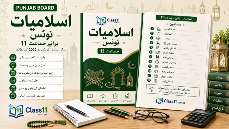 Class 11 Islamiat Notes